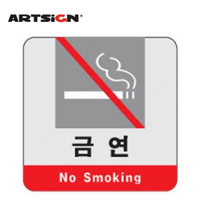 금연표지판