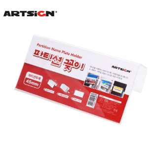 파티션꽂이판