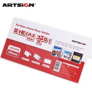 파티션꽂이