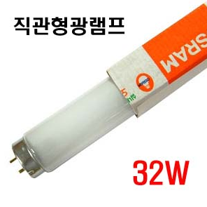 직관형형광램프