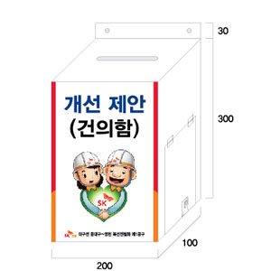 안전건의함..
