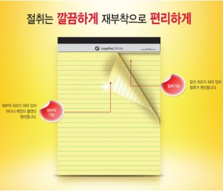 리갈패드스티키