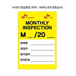 사다리점검필증