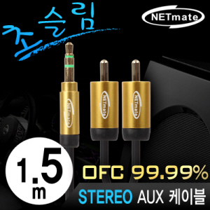 스테레오케이블