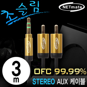 스테레오케이블