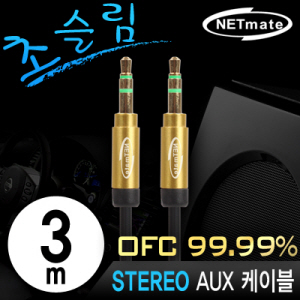 스테레오케이블