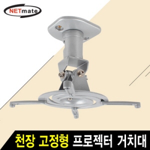빔프로젝터거치대