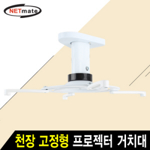 빔프로젝터거치대
