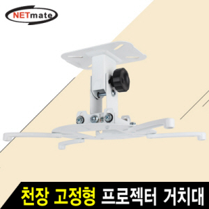 빔프로젝터거치대