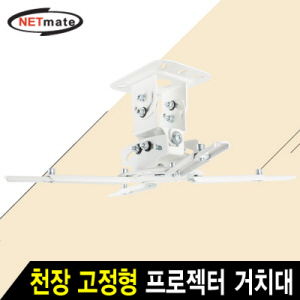 빔프로젝터거치대
