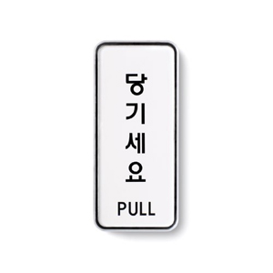 안내표지판