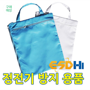 방진가방