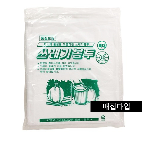 쓰레기봉투