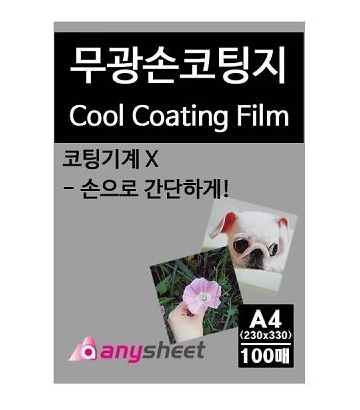 손코팅지