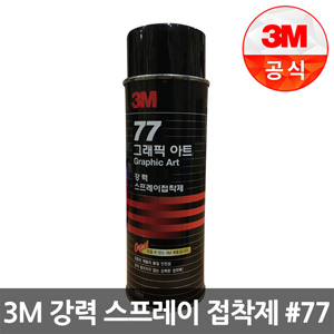 스프레이접착제