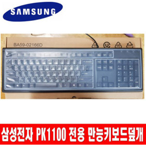 키보드스킨
