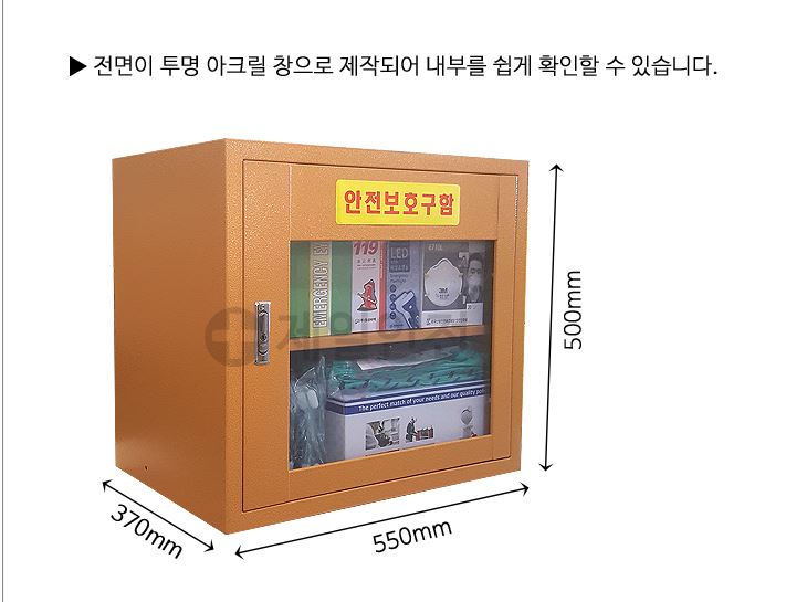 안전보호구함