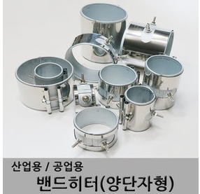 밴드히터