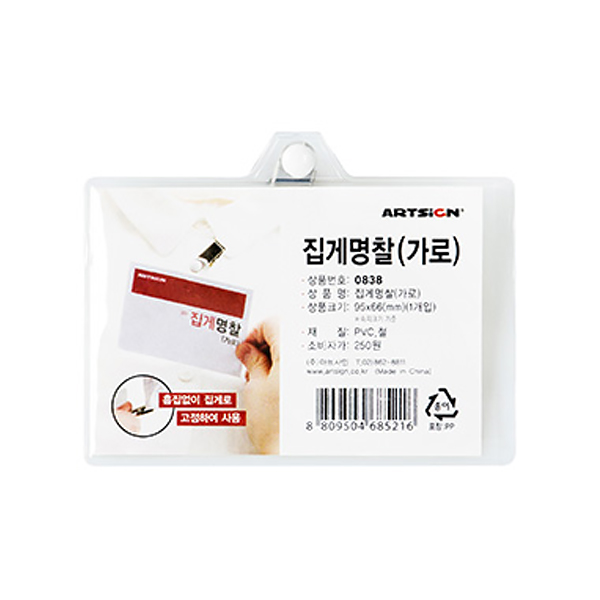 집게명찰