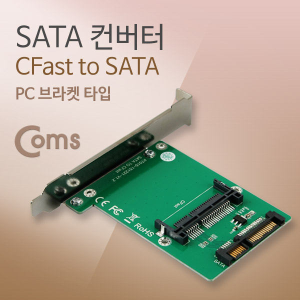SATA컨버터