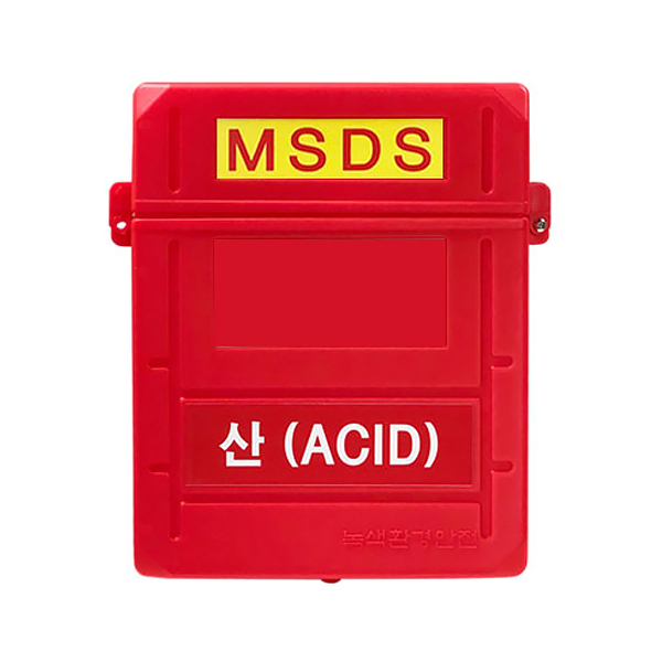 MSDS보관함
