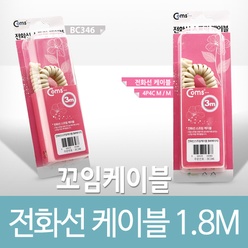 전화선케이블