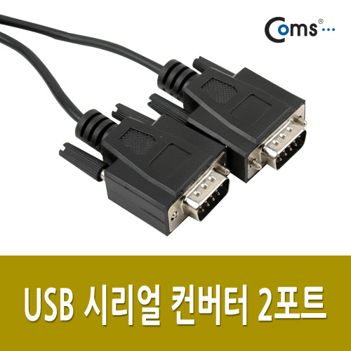 USB컨버터