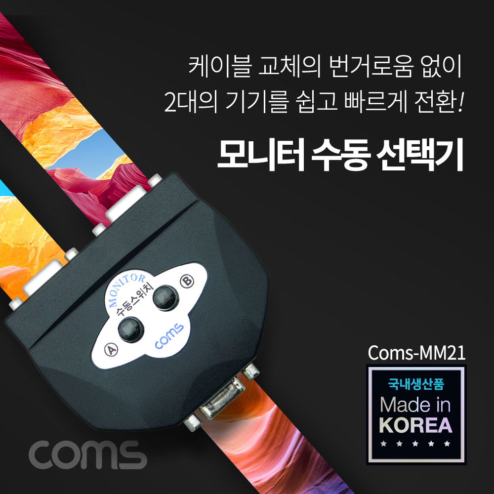모니터선택기