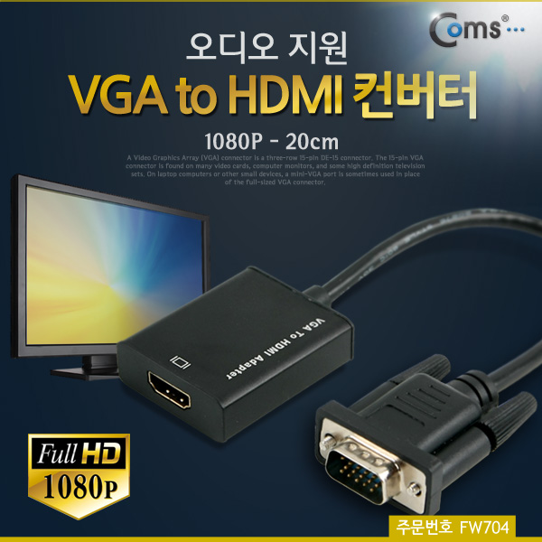 VGA TO HDMI 컨버터