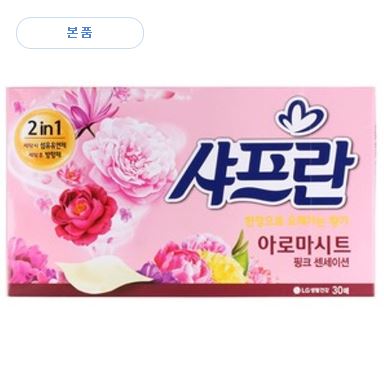 섬유유연제