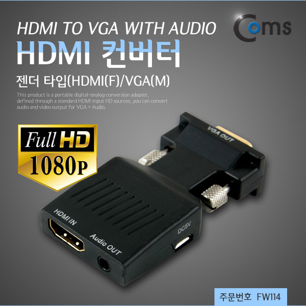 HDMI TO VGA 컨버터