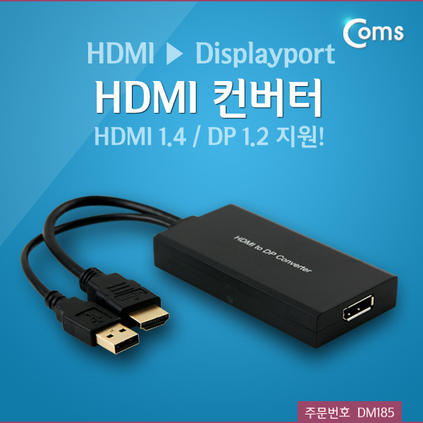 HDMI컨버터