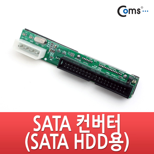 SATA컨버터