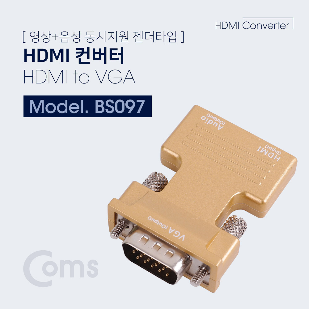 HDMI컨버터