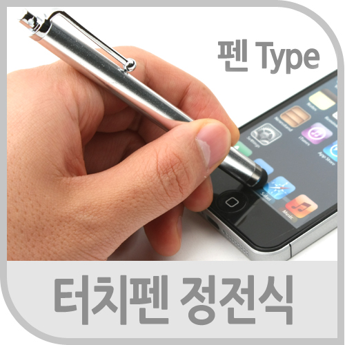 터치펜