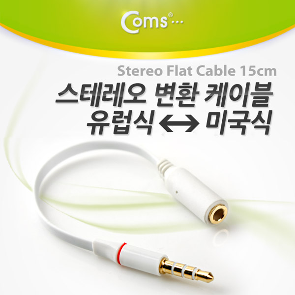 스테레오케이블