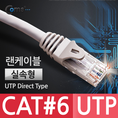 UTP랜케이블