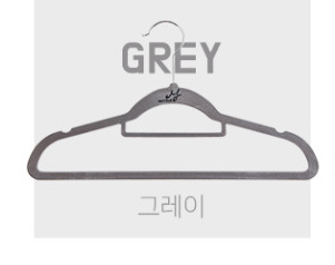 논슬립옷걸이