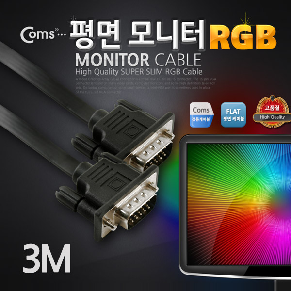RGB케이블