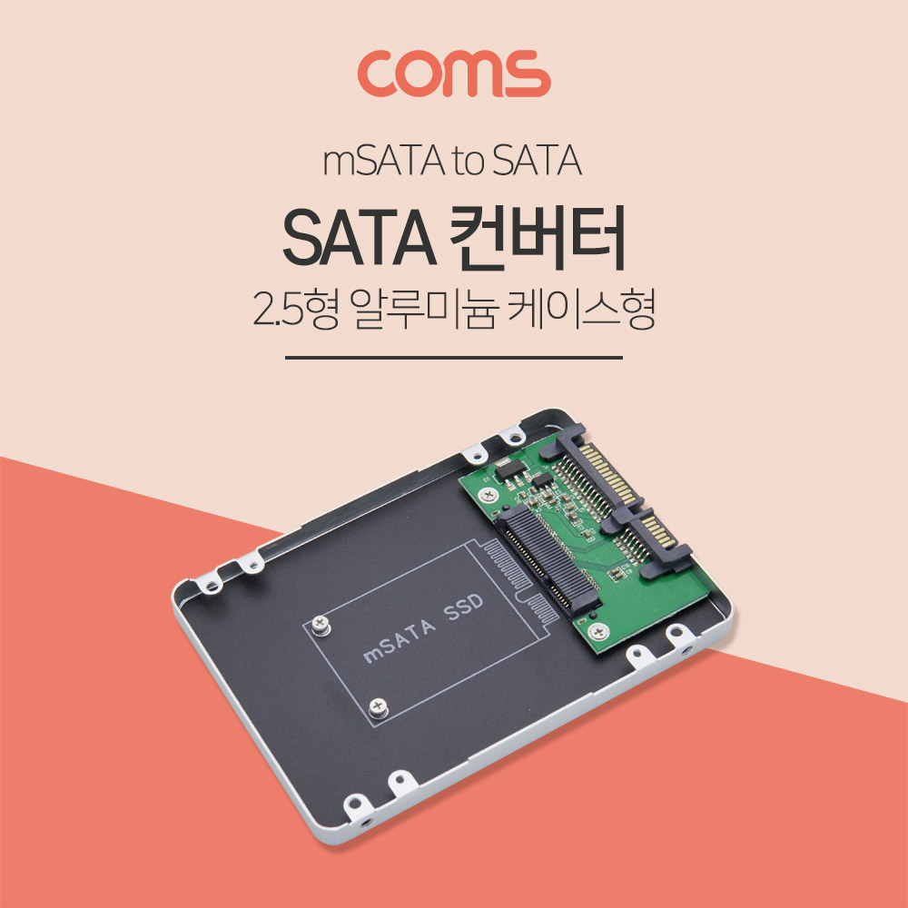 SATA컨버터