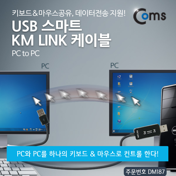 PC공유케이블