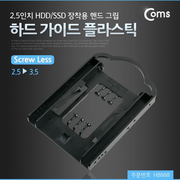 HDD/SSD가이드