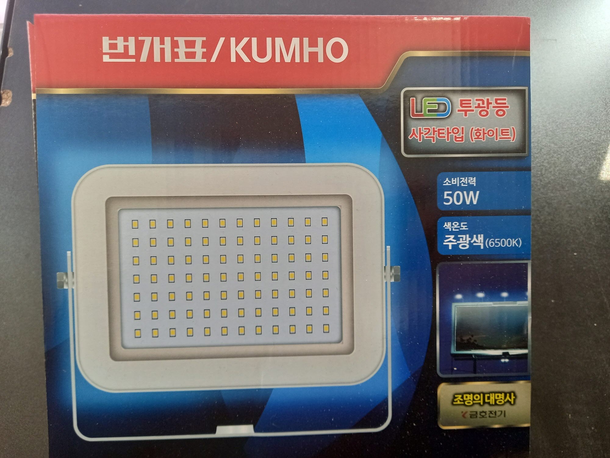 LED투광등