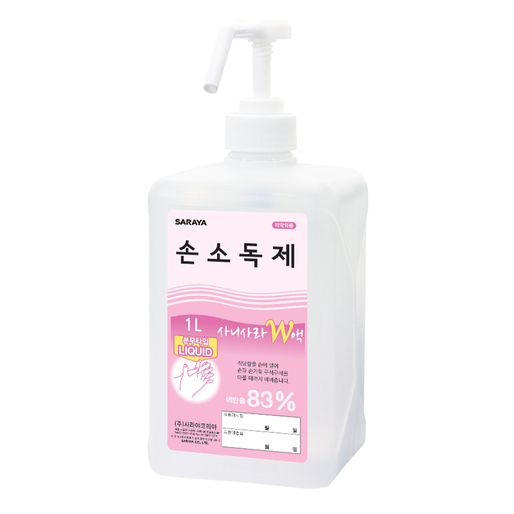 손소독제