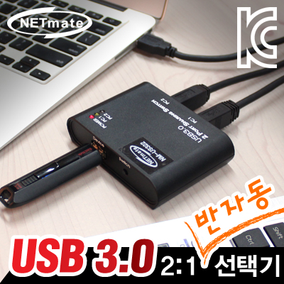 USB선택기