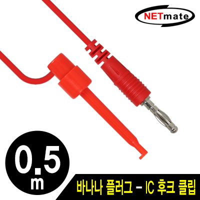 IC후크 클립케이블