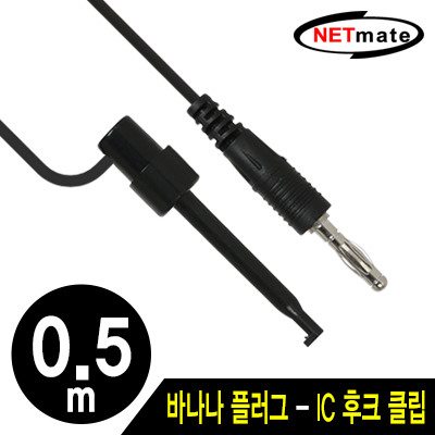 IC후크 클립케이블