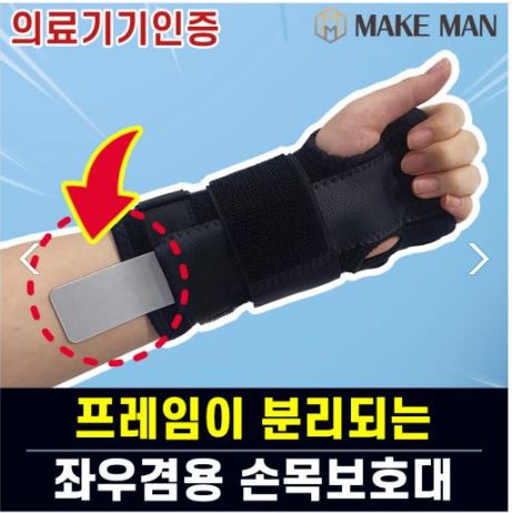 손목보호대(의료용)