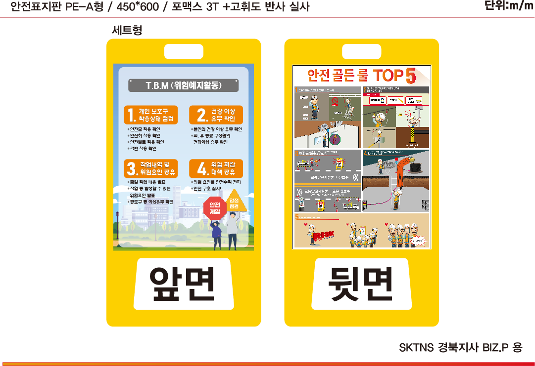 안전골든룰표지판