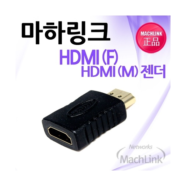 HDMI젠더